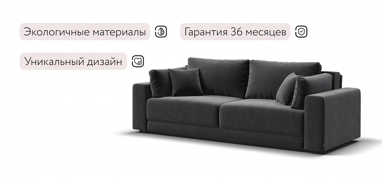 Диван Босс Прайм Вельвет Корд графит