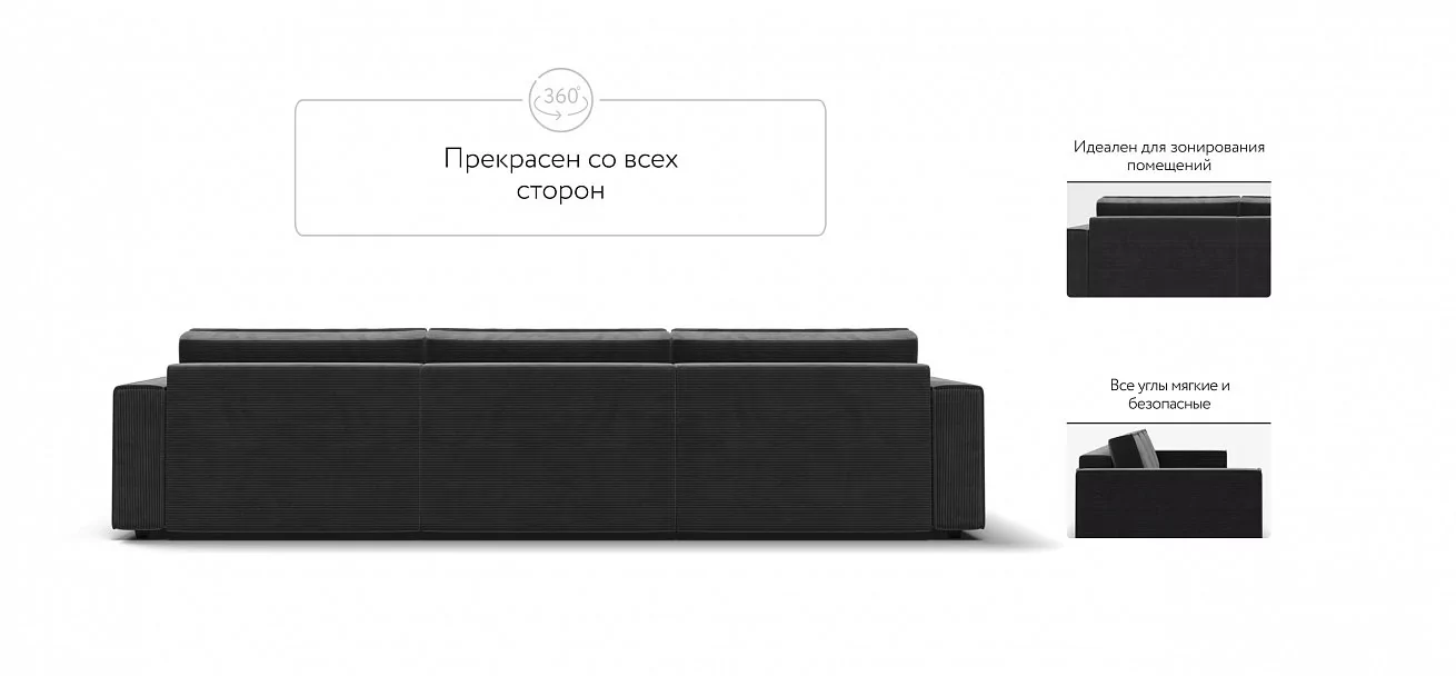 Диван Босс Софт Модуль Макс Вельвет Корд графит