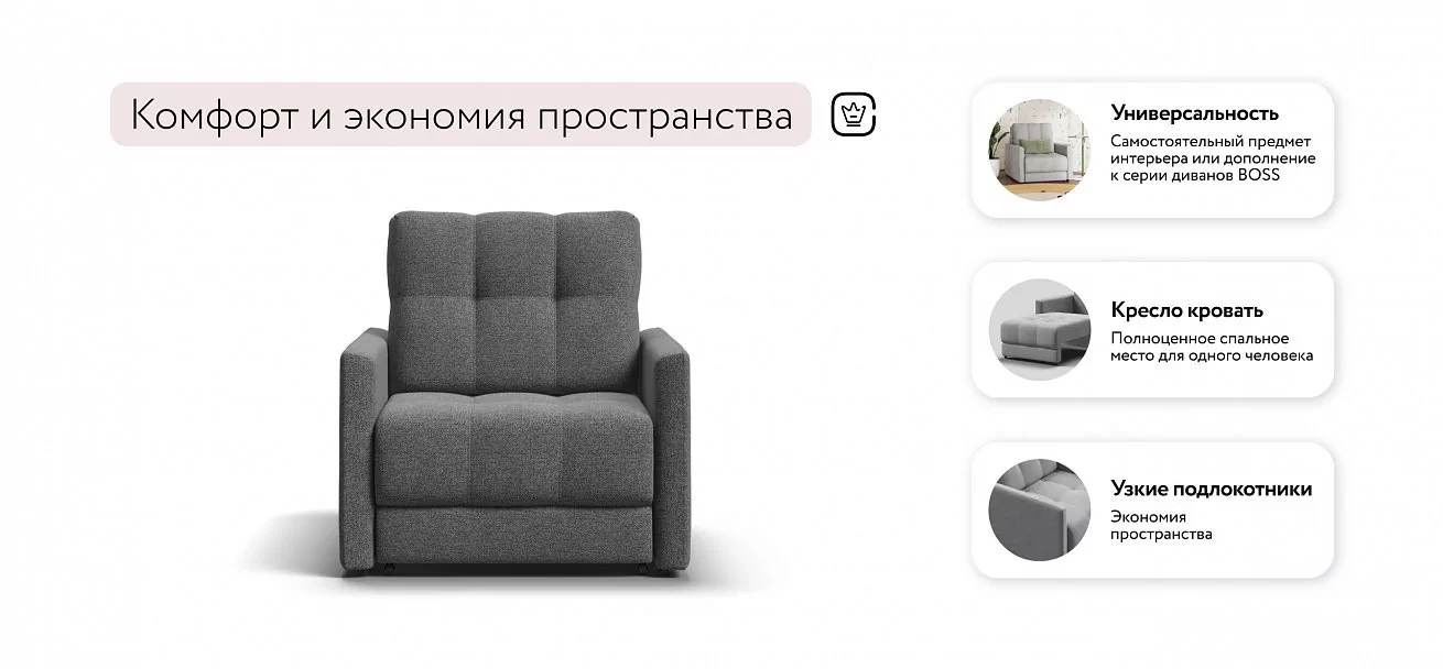 Босс Лофт кресло-кровать Рогожка Мальмо серый