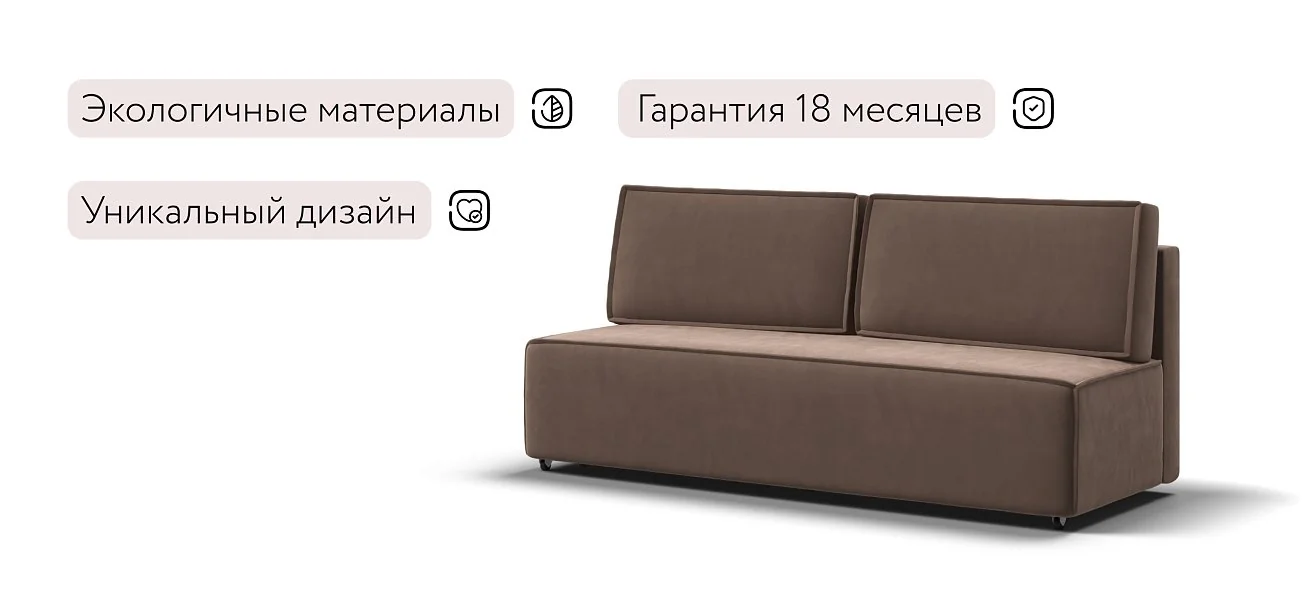 Диван Лофт Мини Велюр Монолит мокко
