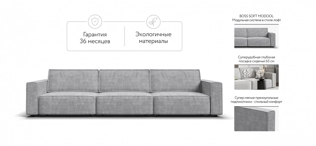Диван Босс Софт Модуль Макс Вельвет Корд серый