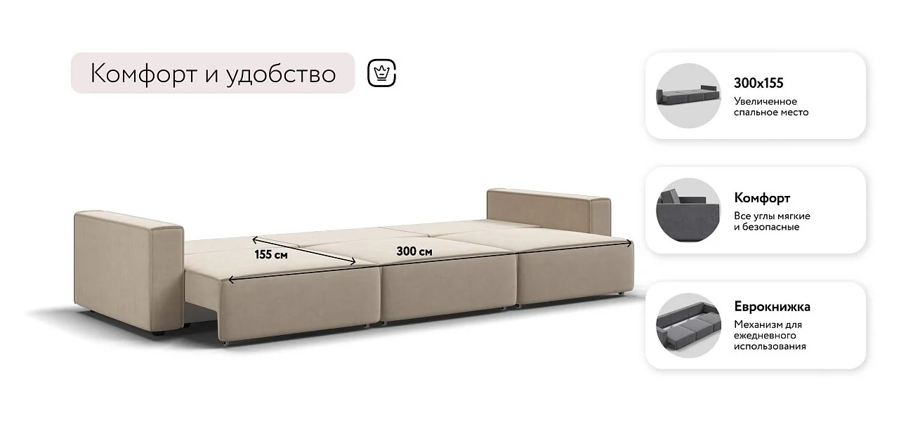 Диван Босс Софт Макс Велюр Монолит латте