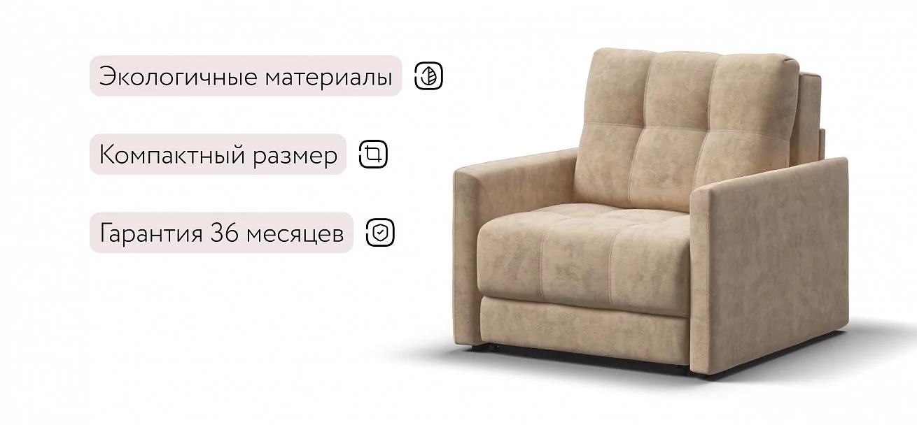 Босс Лофт кресло-кровать Велюр Роял шампань