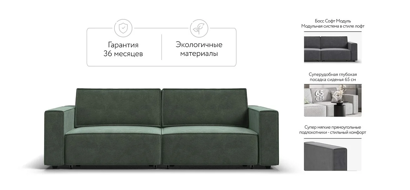 Диван Босс Софт Модуль Велюр Реал зеленый