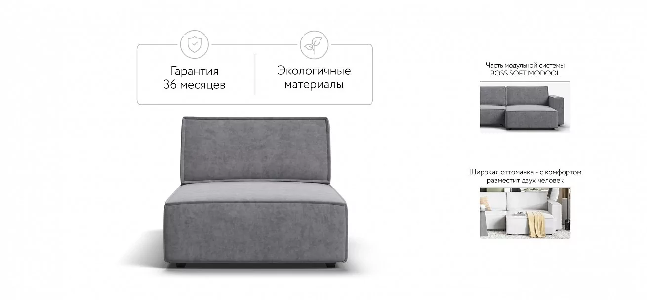 Босс Софт Модуль оттоманка Велюр Роял агат
