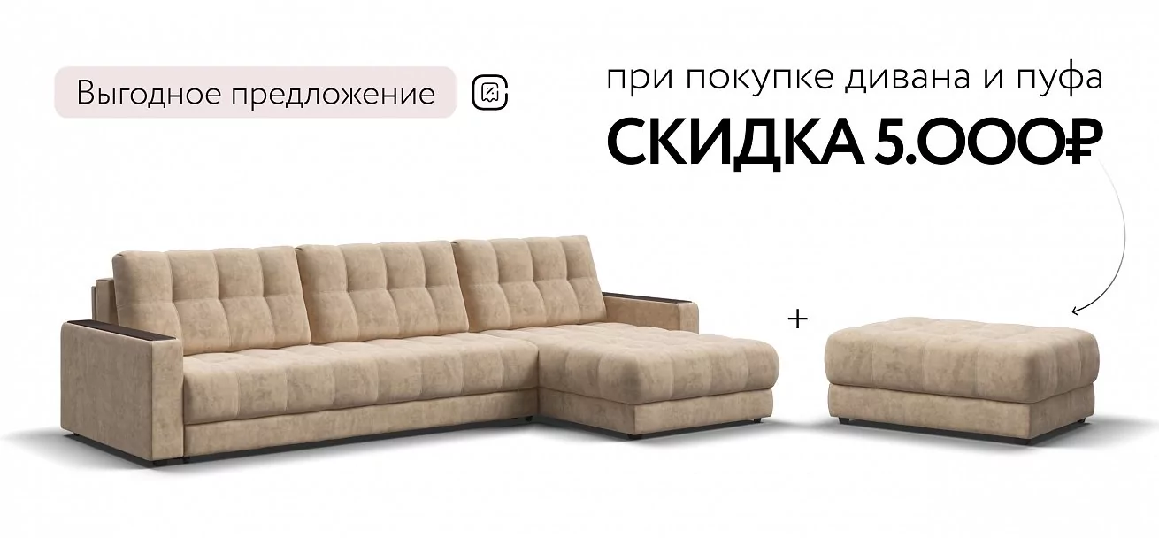 Угловой диван Босс Макс Велюр Роял шампань