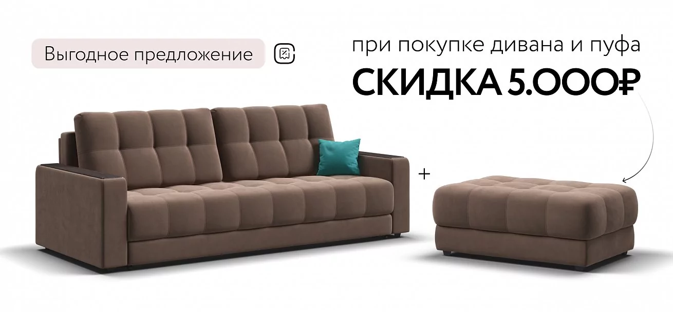 Диван Босс Велюр Монолит мокко