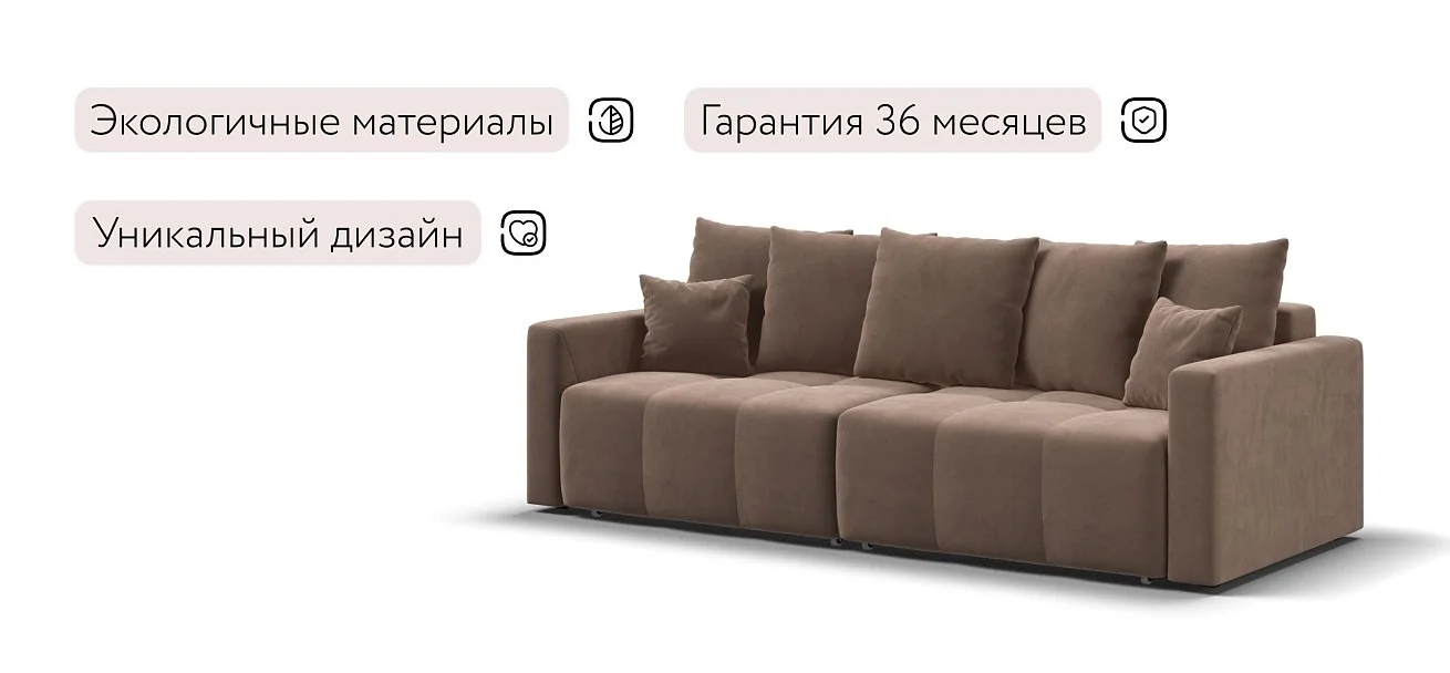 Диван Босс Про Тренд Велюр Монолит мокко