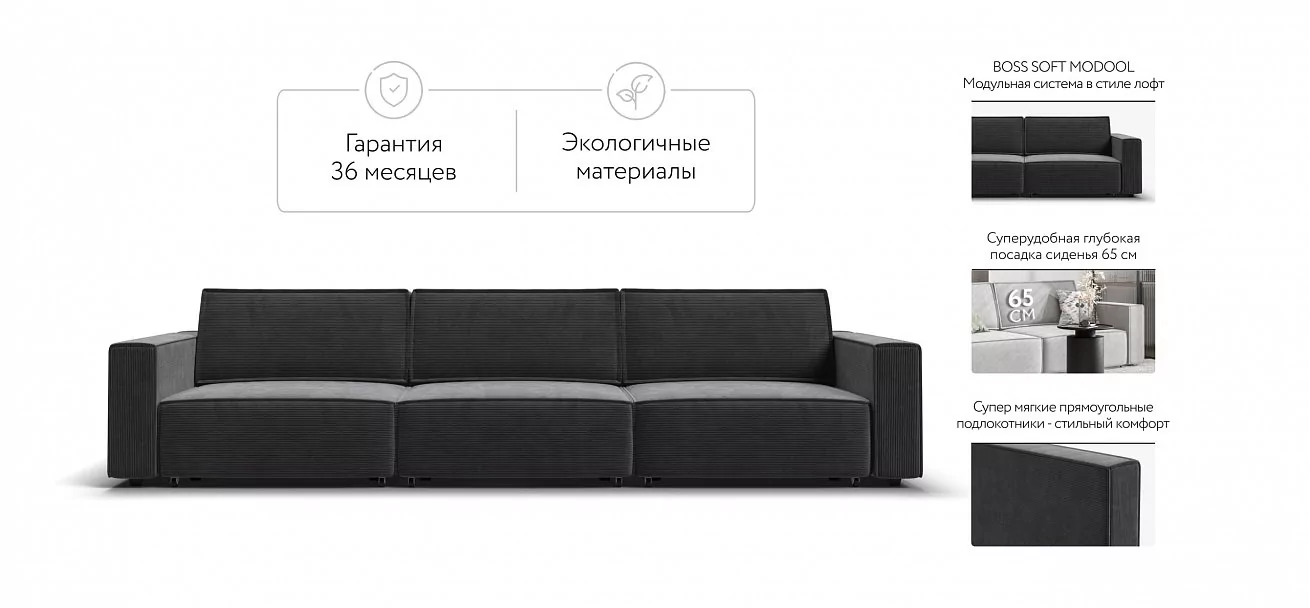 Диван Босс Софт Модуль Макс Вельвет Корд графит