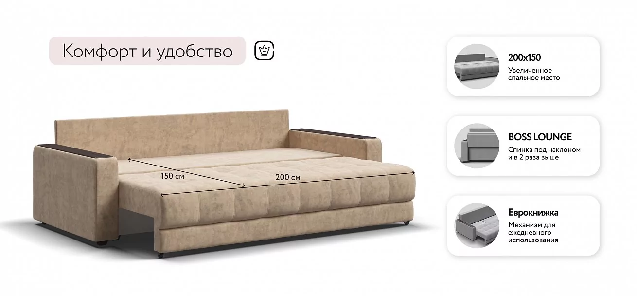 Диван Босс Велюр Роял шампань