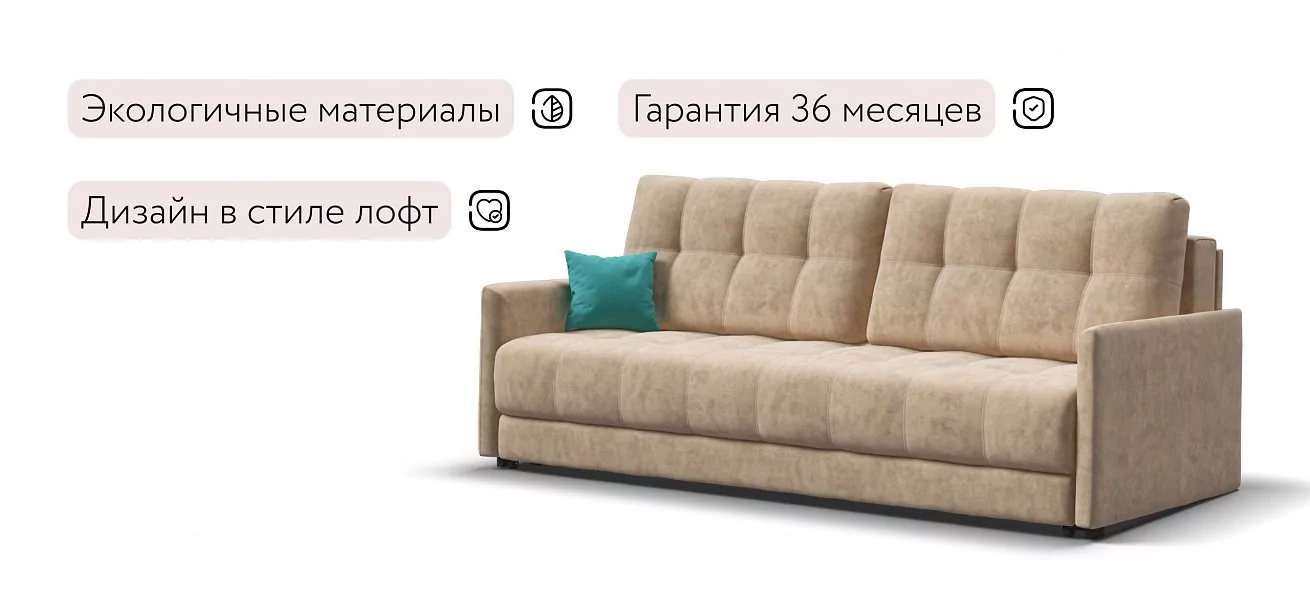 Диван Босс Лофт Велюр Роял шампань