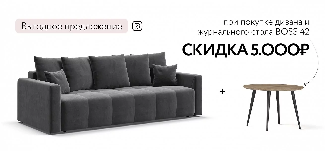 Диван Босс Тренд Велюр Монолит серый