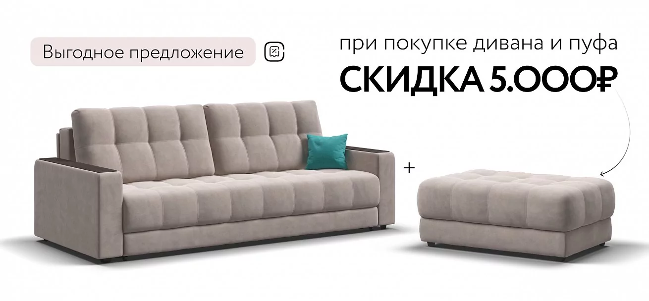 Диван Босс Велюр Монолит латте