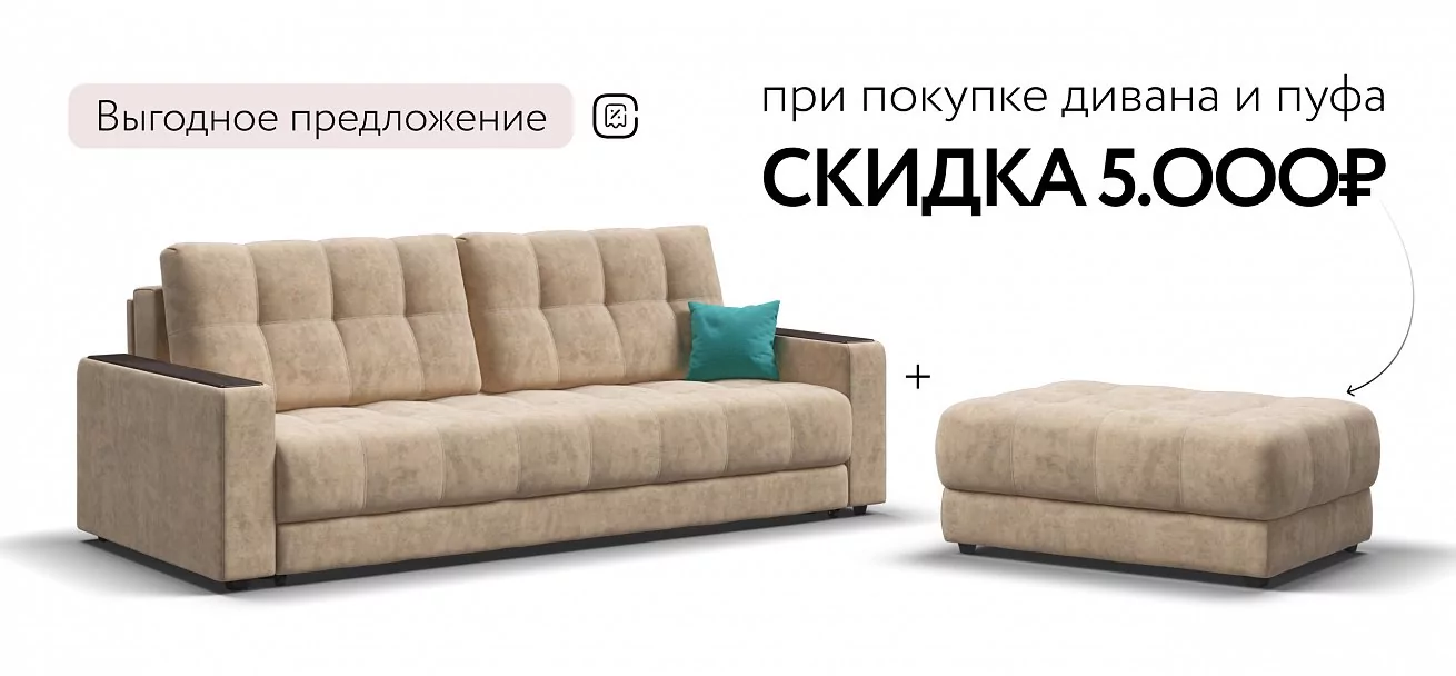Диван Босс Велюр Роял шампань