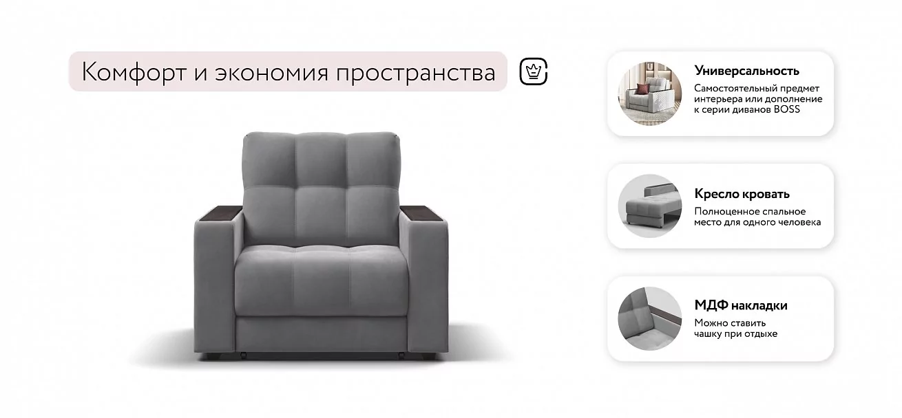 Босс кресло-кровать Велюр Монолит сталь