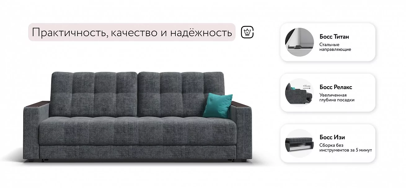 Диван Босс Шенилл Смарт серый