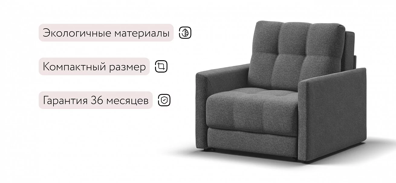 Босс Лофт кресло-кровать Рогожка Мальмо серый