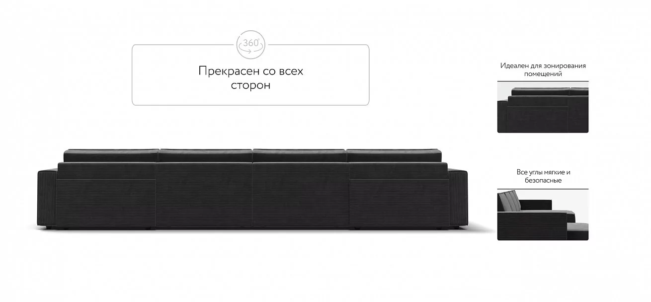 П-образный диван Босс Софт Модуль Вельвет Корд графит