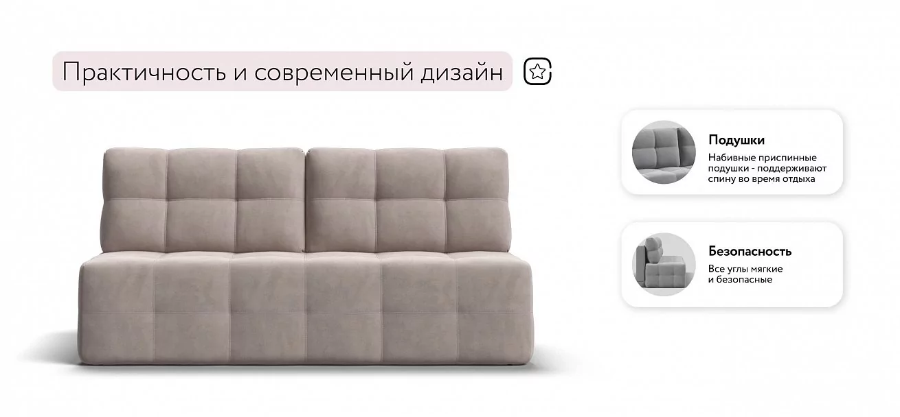 Диван Уют мини велюр Монолит латте