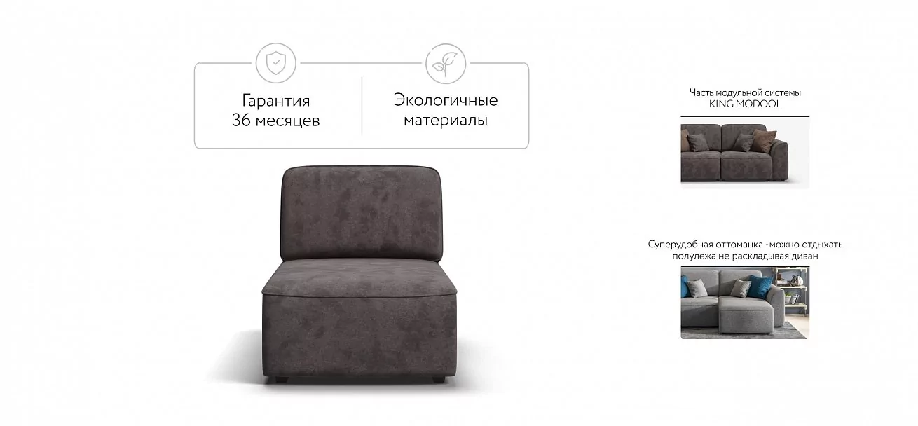 Кинг Модуль оттоманка Велюр Алькантара серый