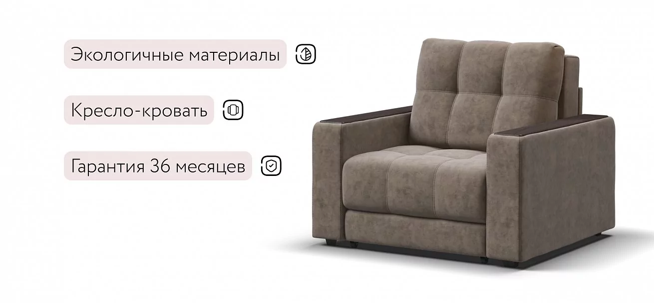 Босс кресло-кровать Велюр Роял тауп