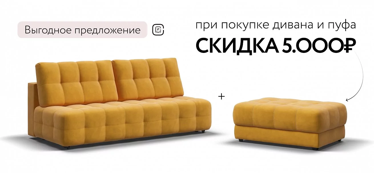 Диван Босс Мини Велюр Монолит желтый