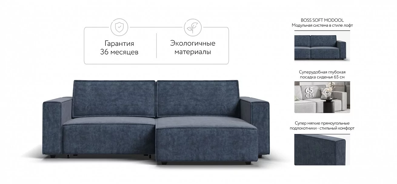 Угловой диван Босс Софт Модуль Велюр Роял синий