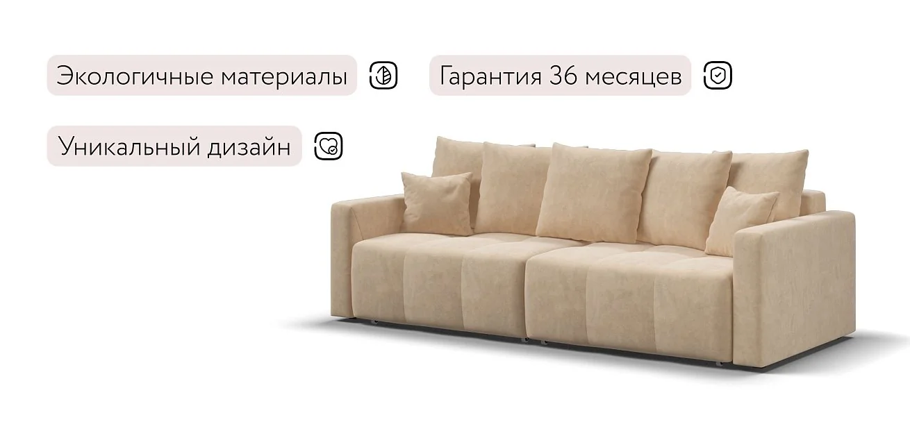 Диван Босс Про Тренд Велюр Роял шампань