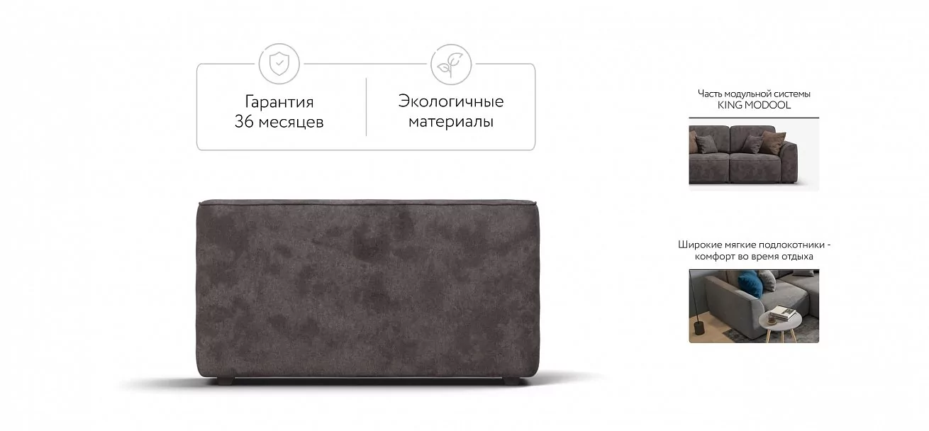 Кинг Модуль подлокотник 2 шт. Велюр Алькантара серый