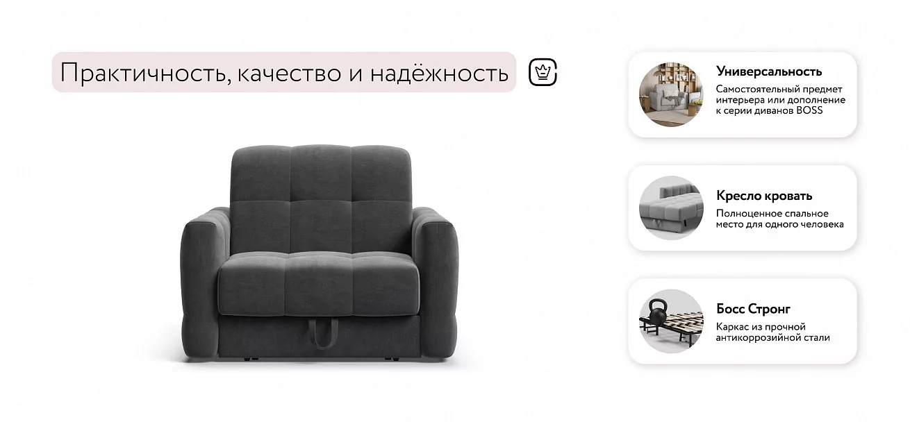 Босс Слип кресло-кровать Велюр Монолит серый