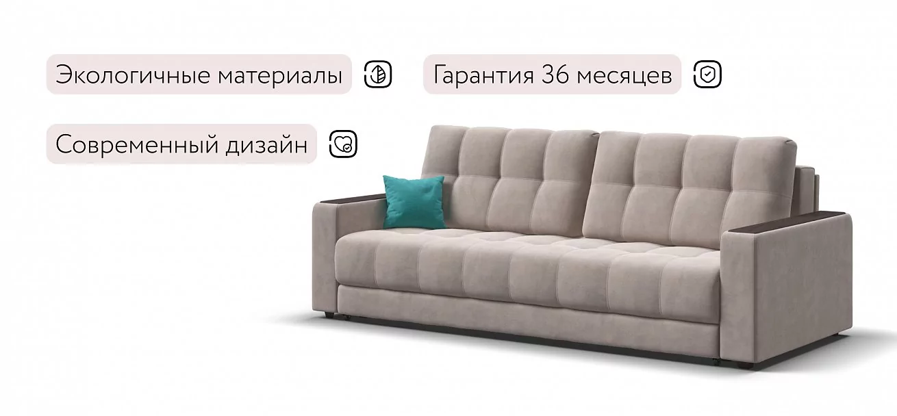 Диван Босс Велюр Монолит латте