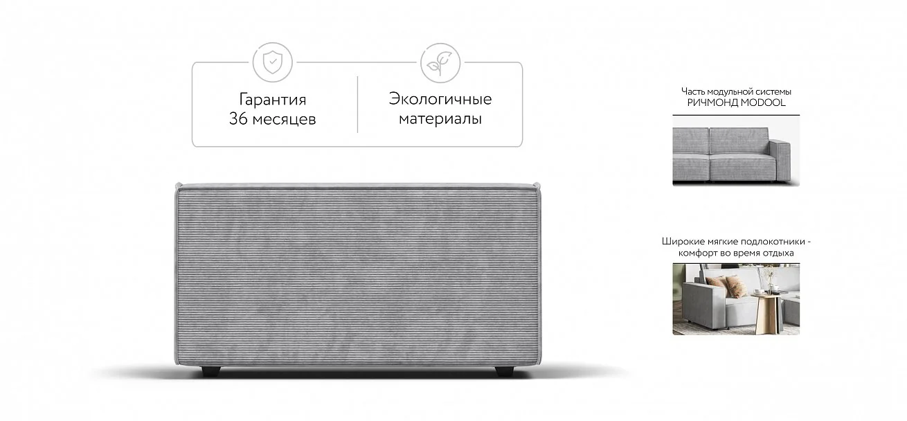 Босс Софт Модуль подлокотник 2 шт. Вельвет Корд серый