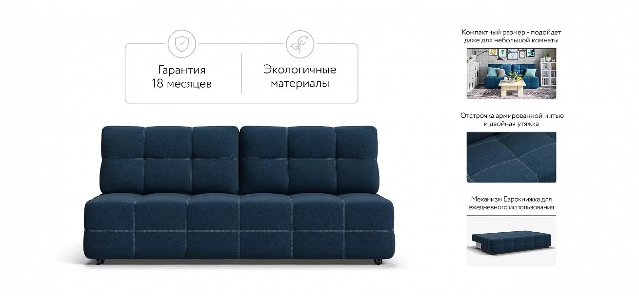 Диван Денди Мини Рогожка Мальмо синий