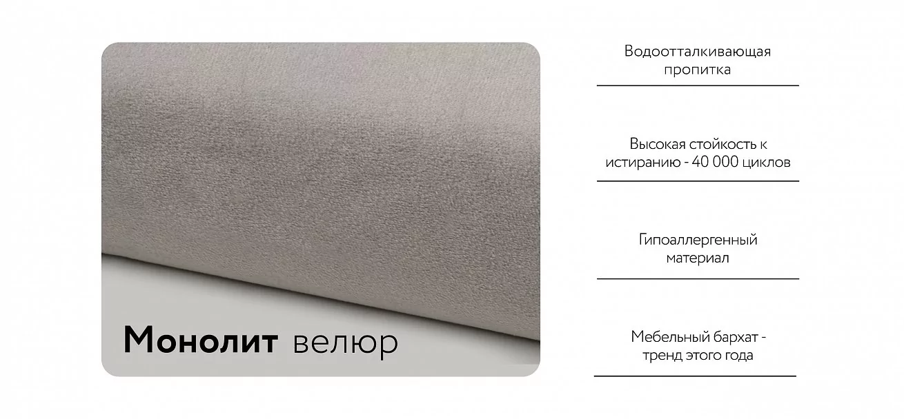 Диван Босс Велюр Монолит латте