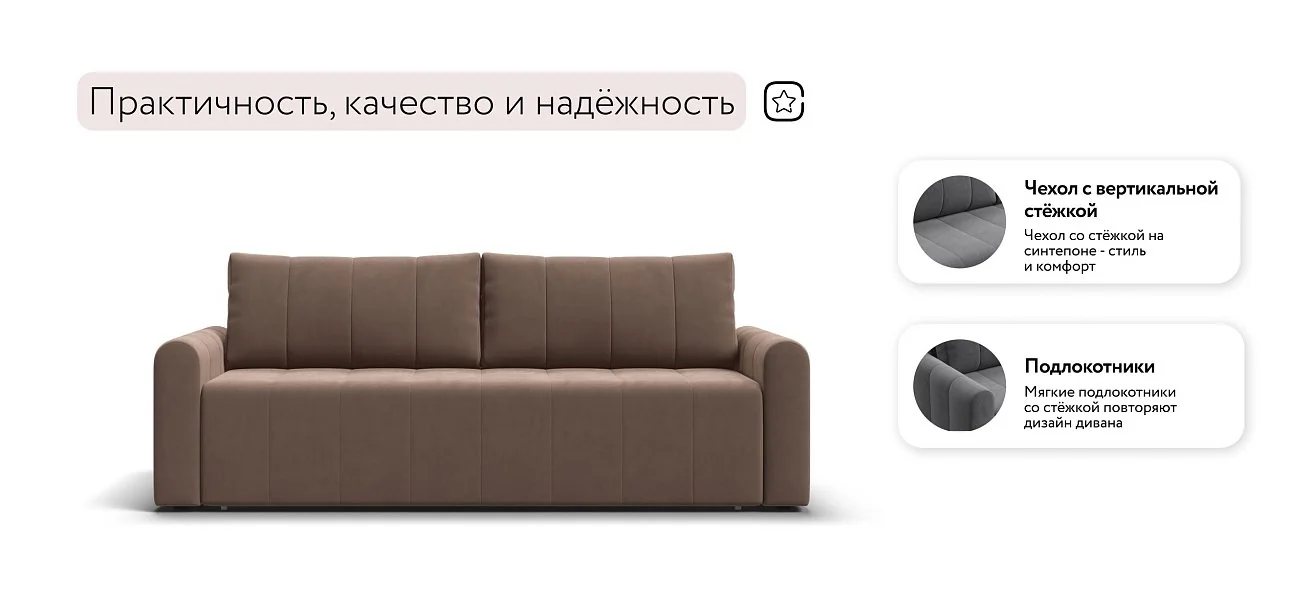 Диван Ритм Велюр Монолит мокко