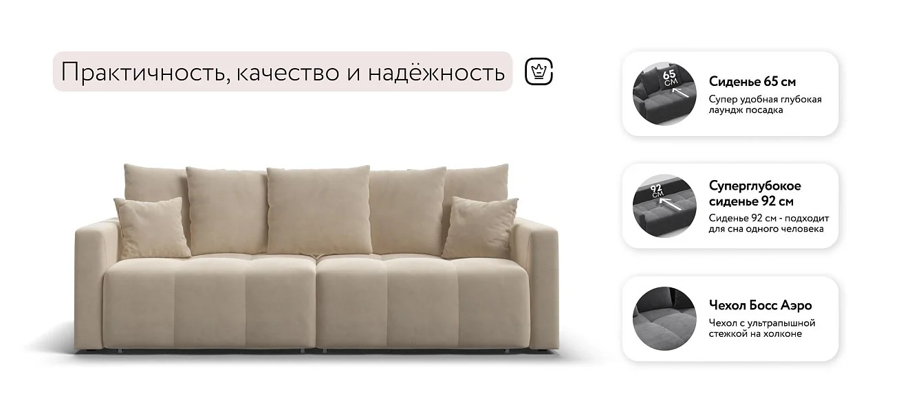 Диван Босс Про Тренд Велюр Монолит латте