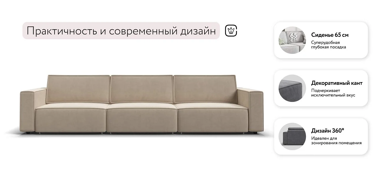 Диван Босс Софт Макс Велюр Монолит латте
