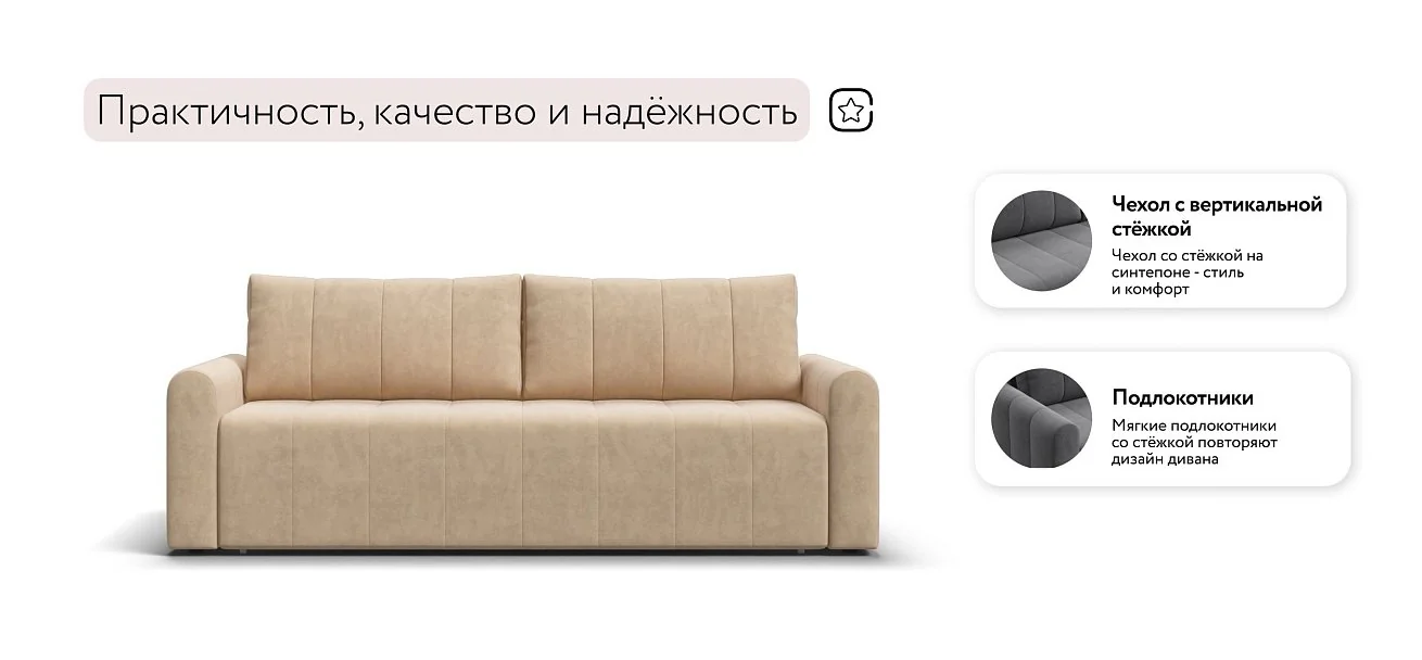 Диван Ритм Велюр Роял шампань