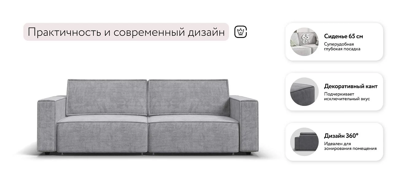 Диван Босс Софт Вельвет Корд серый