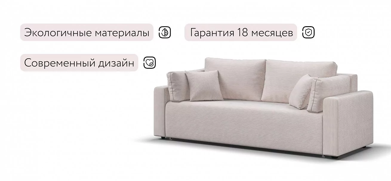 Диван Софт вельвет Корд бежевый