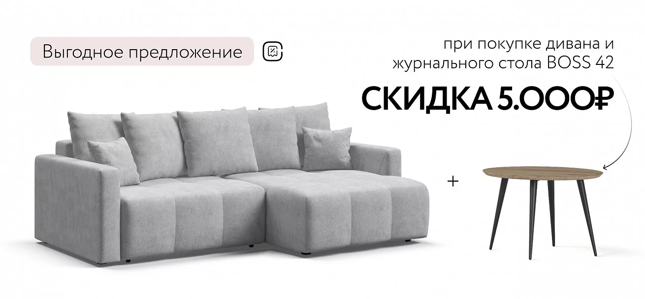 Угловой диван Босс Тренд Шенилл Клауд серый