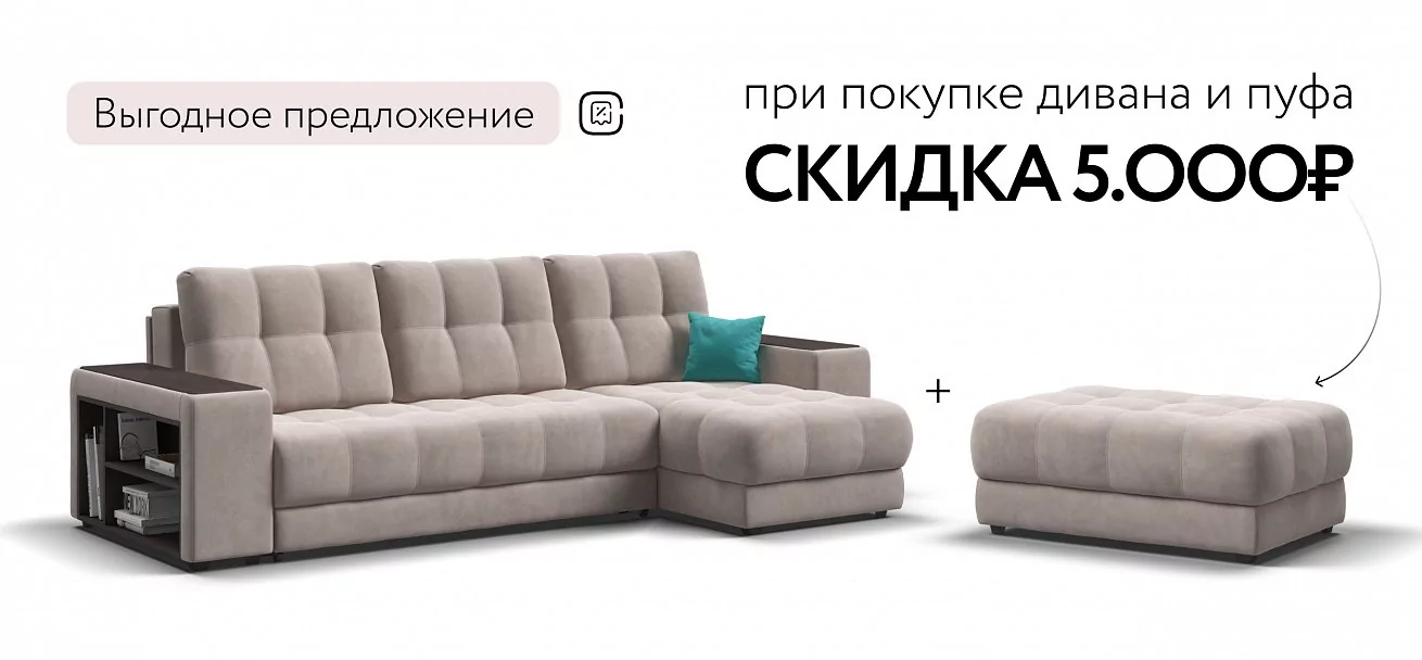 Угловой диван Босс ХЛ Велюр Монолит латте