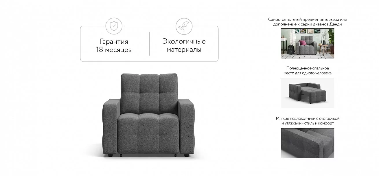 Денди кресло-кровать Рогожка Мальмо серый