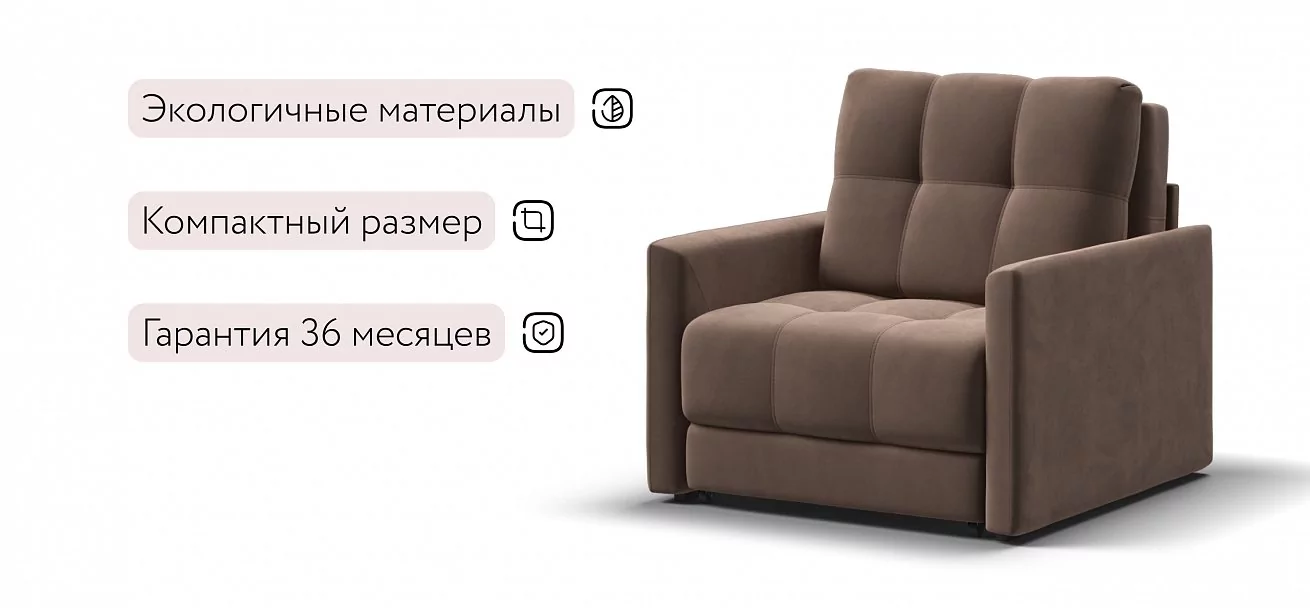 Босс Лофт кресло-кровать Велюр Монолит мокко