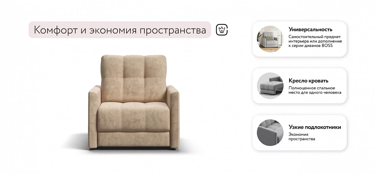 Босс Лофт кресло-кровать Велюр Роял шампань