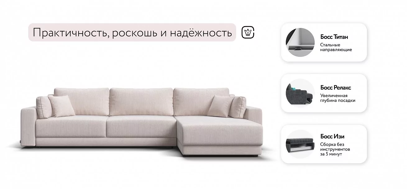Угловой диван Босс Прайм Макс Вельвет Корд бежевый