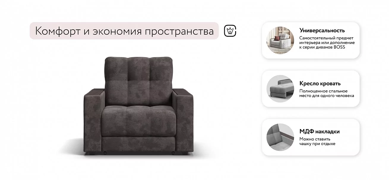 Босс кресло-кровать Велюр Алькантара серый