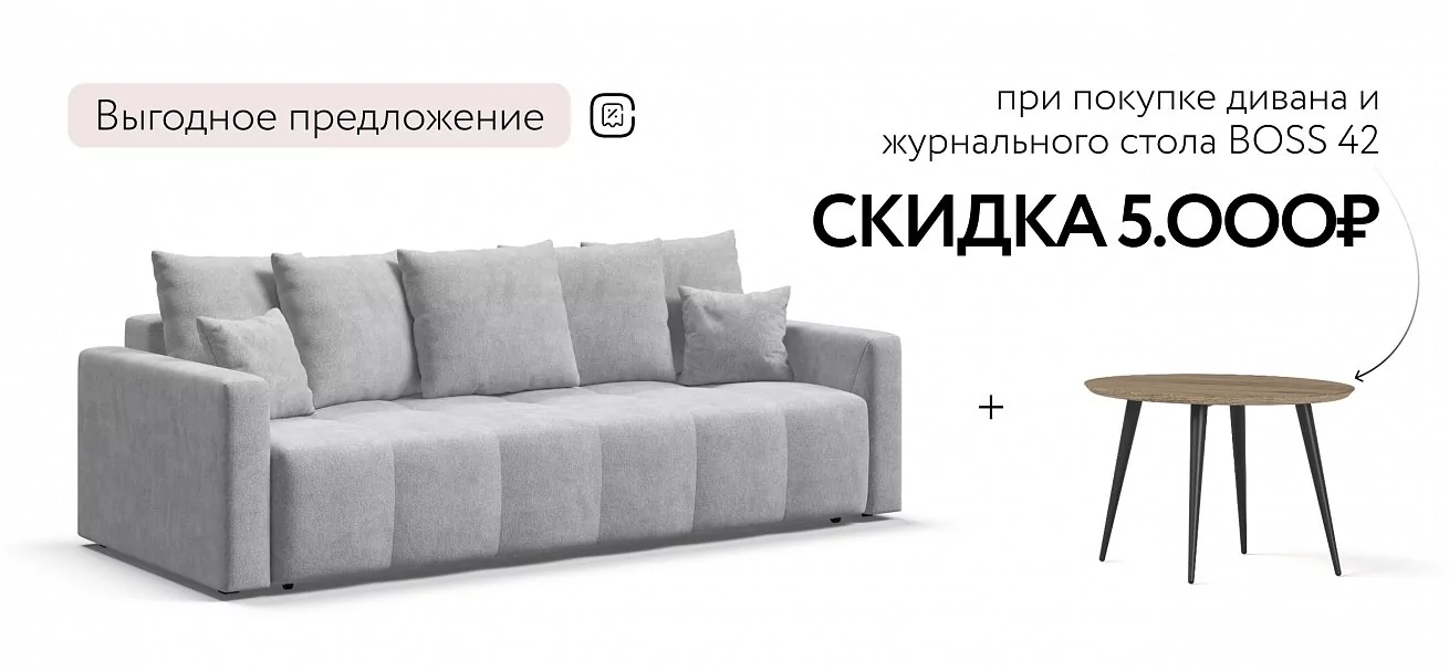 Диван Босс Тренд Шенилл Клауд серый