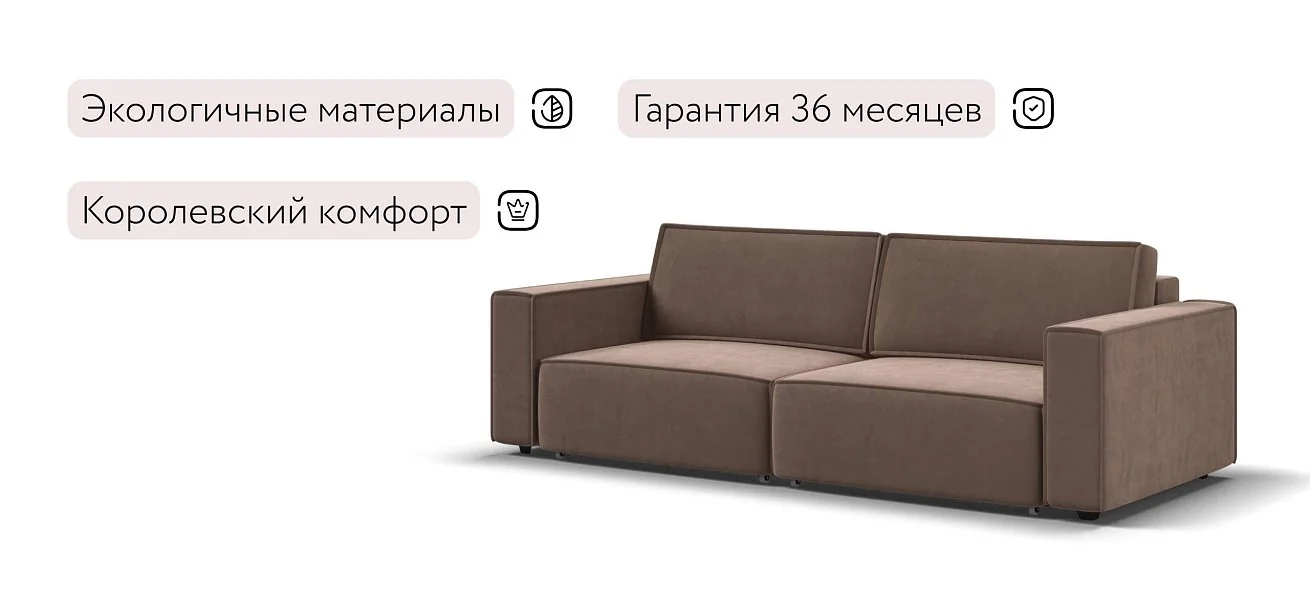 Диван Босс Софт Велюр Монолит мокко