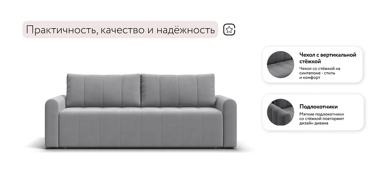 Диван Ритм Велюр Монолит сталь